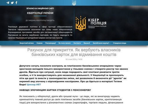 Попередження Кіберполіції про вербування дропів через оголошення про роботу