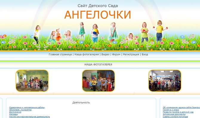Приклад сайту дитячого садочку на uCoz