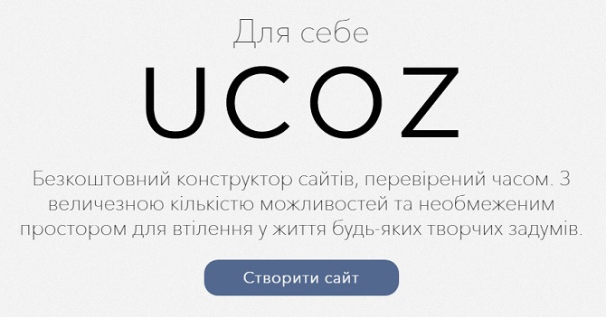 uCoz.ua