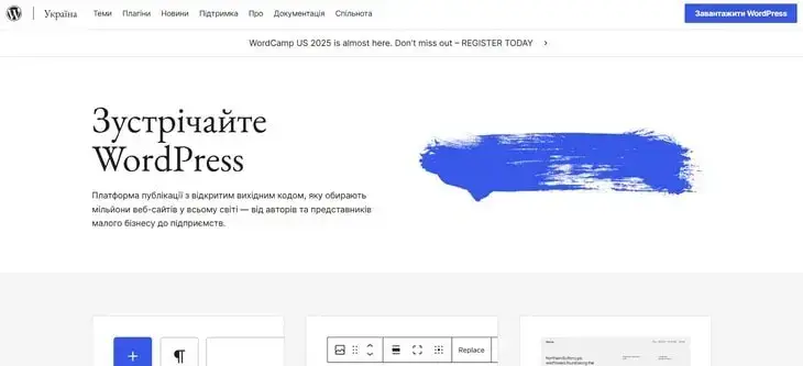 Головна сторінка WordPress.org українською